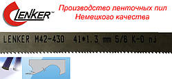 Стрічкові та лобзикові полотна для металу 13 -41 мм Lenker 