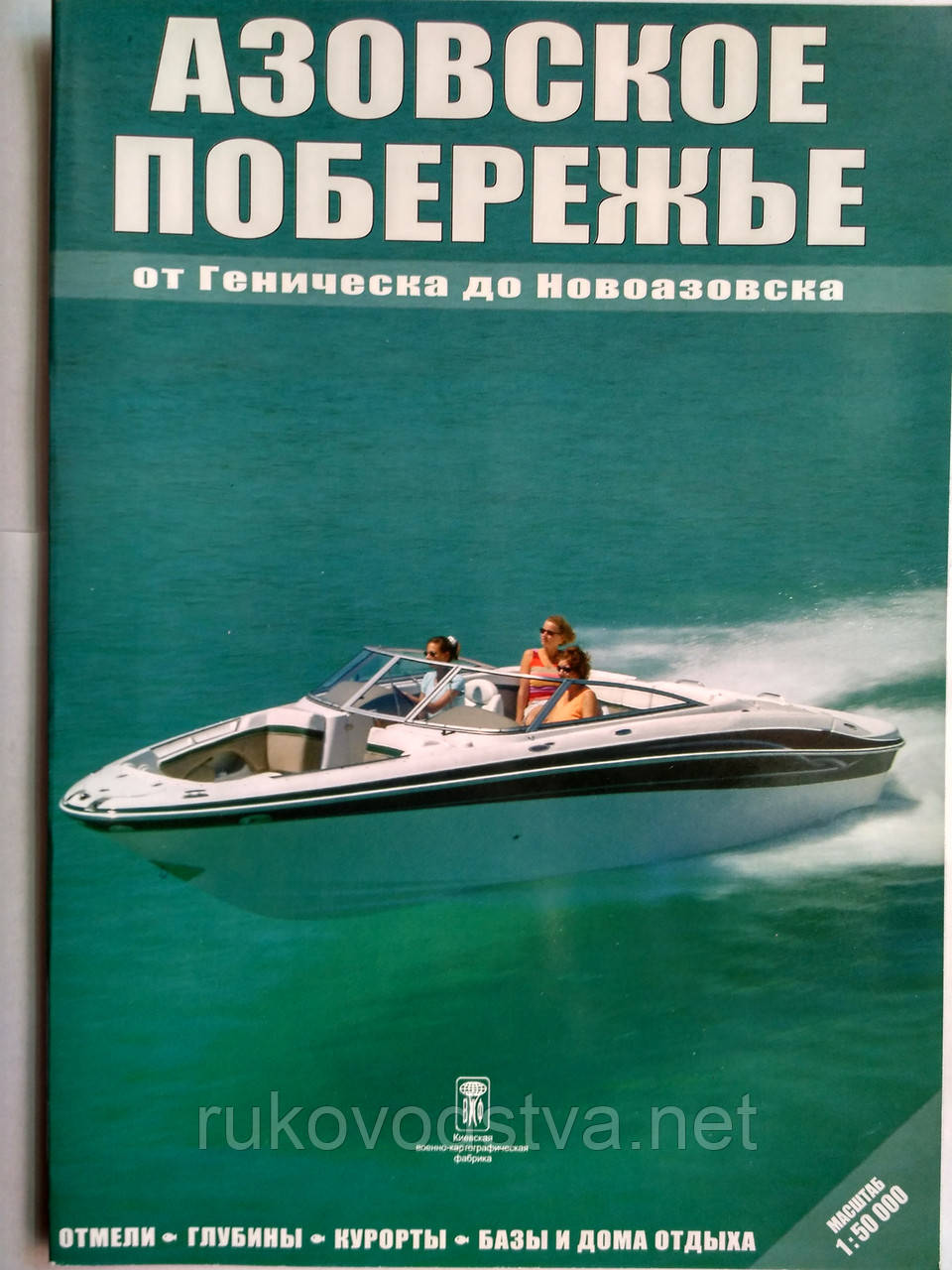 Атлас Азовського узбережжя від Генічеська до Новоазовська