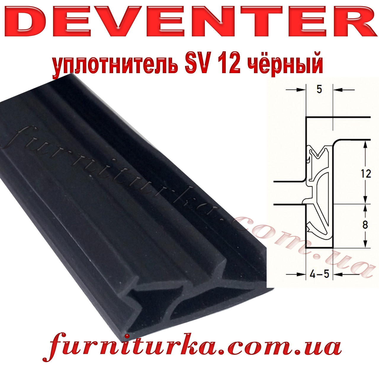 Ущільнювач віконний Deventer SV 12 чорний