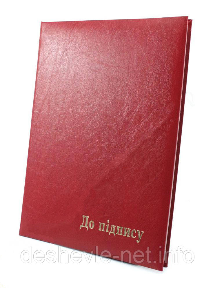 Папки адресна "До підпису"