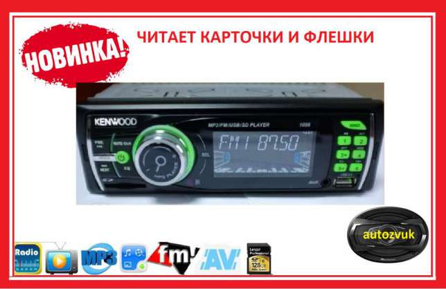 Автомагнітола Kenwood 1056A USB MP3 магнітола