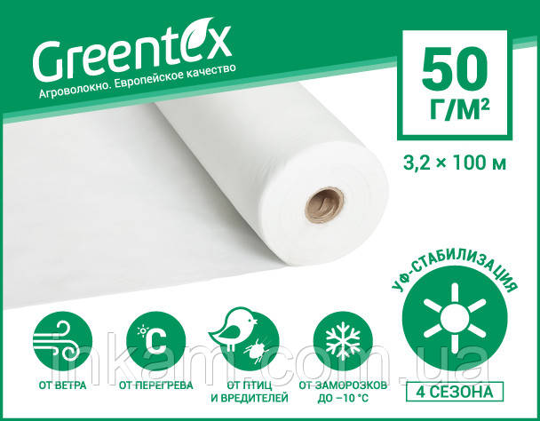 Агроволокно Greentex біле 50 г/м2 3,2 м х 100 м