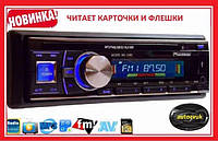 Автомагнитола 1093 съемная панель SD, USB, AUX