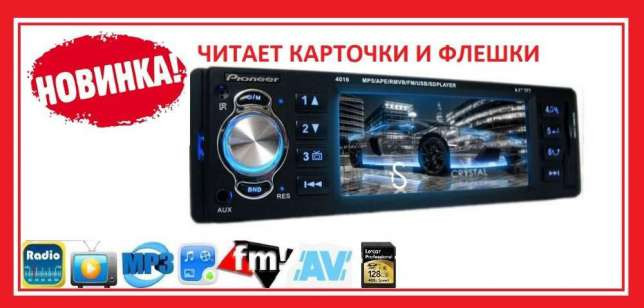 Автомагнітола Pioneer 4016 екран 4,1"_ читає MP3/MP4 З пультом