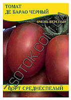 Насіння томату Де Барао Чорний, 50г