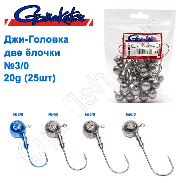 Джиг-головка Gamakatsu дві ялинки 20g №3/0 (25шт)