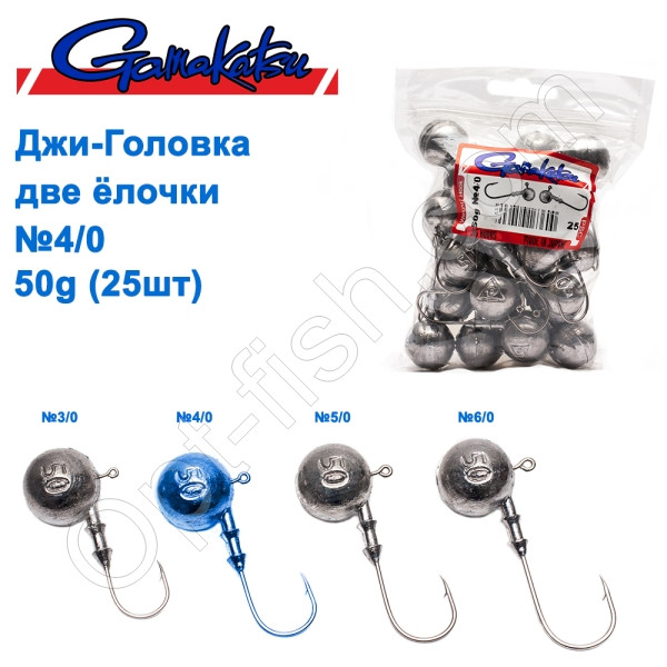 Джиг-головка Gamakatsu дві ялинки 50g №4/0 (25шт)