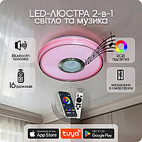 Люстра светодиодная 517 Dlight RGB с пультом и колонкой 45Вт Белый (02172)