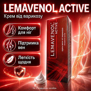 Lemavenol Active - Крем от варикоза (Лемавенол Актив) Южная Корея kora-4147