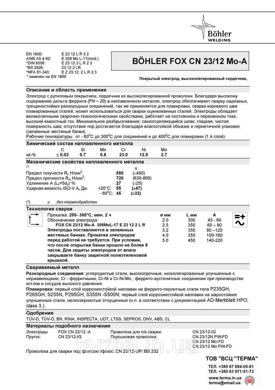 Электроды FOX CN 23/12 Мо-А Ø3,2 мм (с молибденом) - фото 2 - id-p514986953