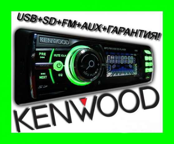 Автомагнітола Kenwood 1056 USB