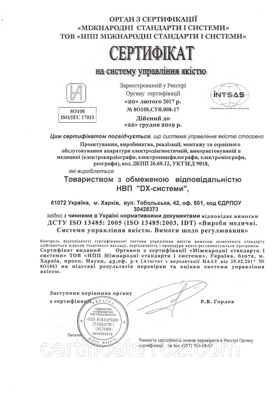 Сертифікація системи управління якістю на відповідність ДСТУ ISO 13485