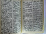 Рушник російського літературного словоспоживання (б/у)., фото 10