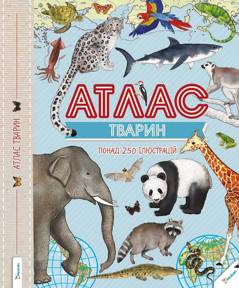 Книги для дітей Атлас тварин, фото 1