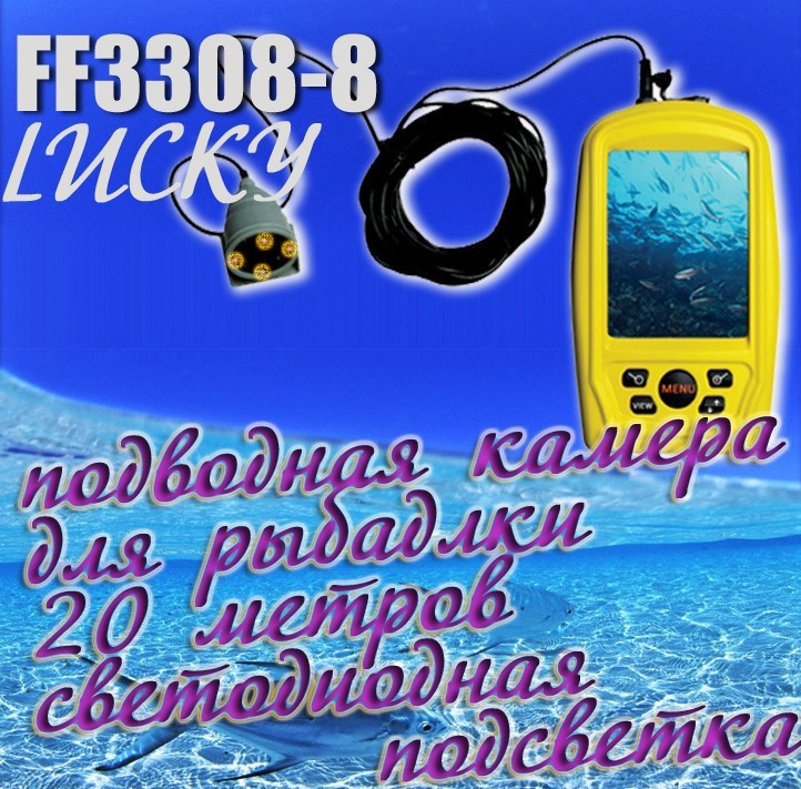 Подводная камера для зимней и летней рыбалки, видеокамера, видеоудочка LUCKY Fish finder FF 3308 - фото 4 - id-p515212755