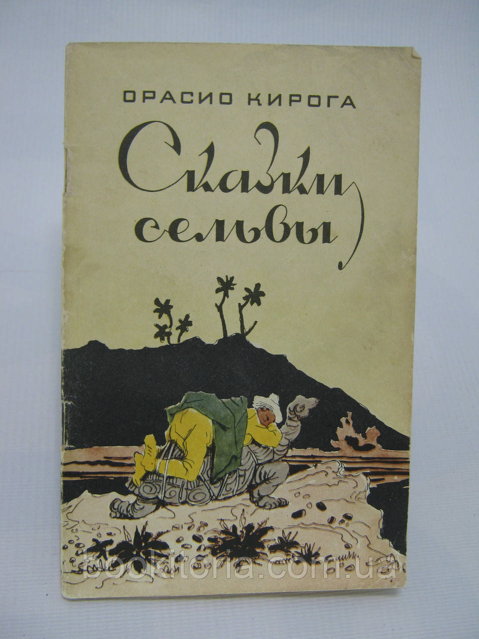 Цегла О. Казки оселі (б/у)., фото 1