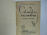 Цегла О. Казки оселі (б/у)., фото 5