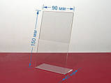Цінникотримач L-подібний. вертикальний. 90х150мм. (акрил 1,5 мм), фото 2