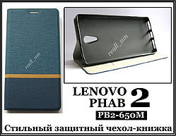 Синий чехол для Lenovo Phab 2 pb2 650m чехол книжка Elegant