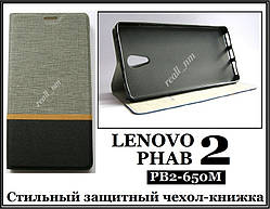 Сірий чохол Lenovo Phab 2 pb2 650m чохол-книжка Elegant