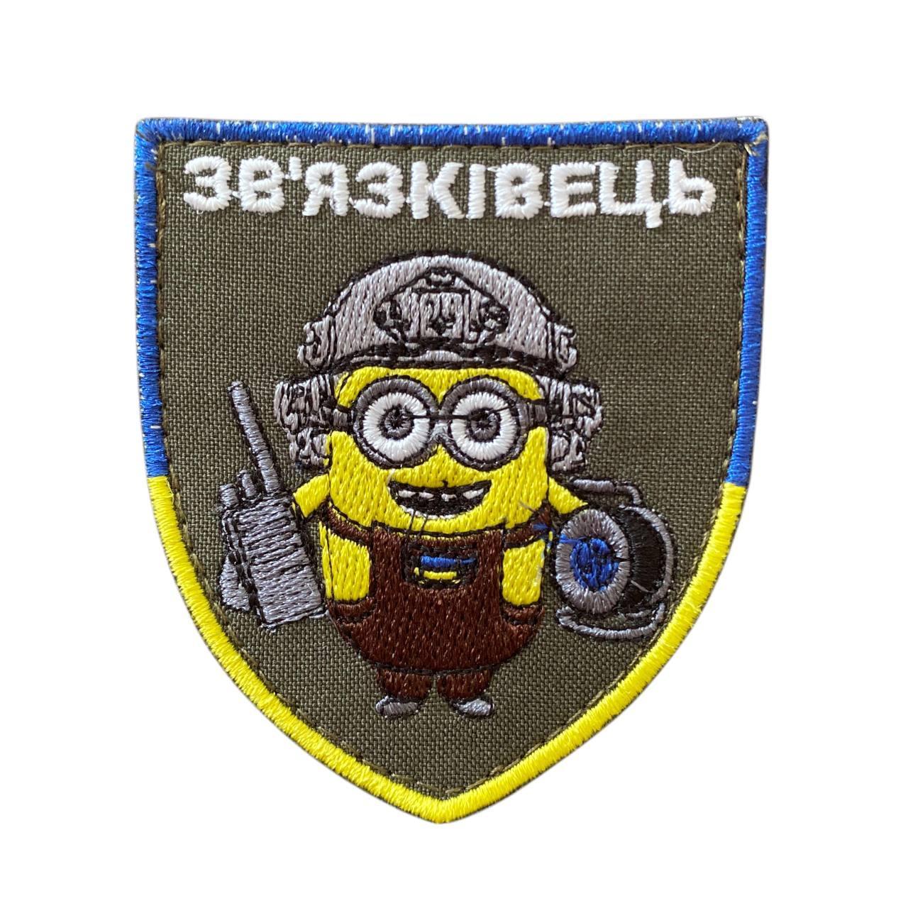 Шеврон / патч "Звятьёдочек", фото 1