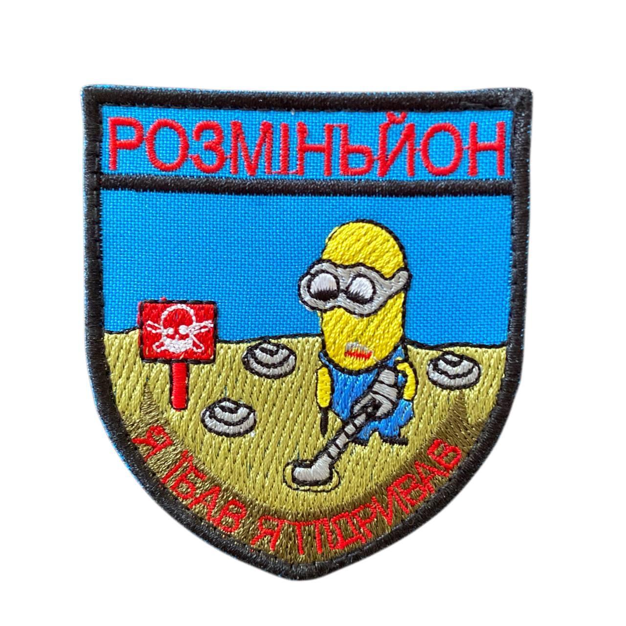 Шеврон / патч "Рыменьон", фото 1