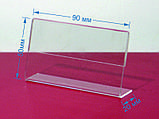 Цінникотримач L-подібний. горизонтальний. 50х90мм. (акрил 1,5мм) WiS-014, фото 2
