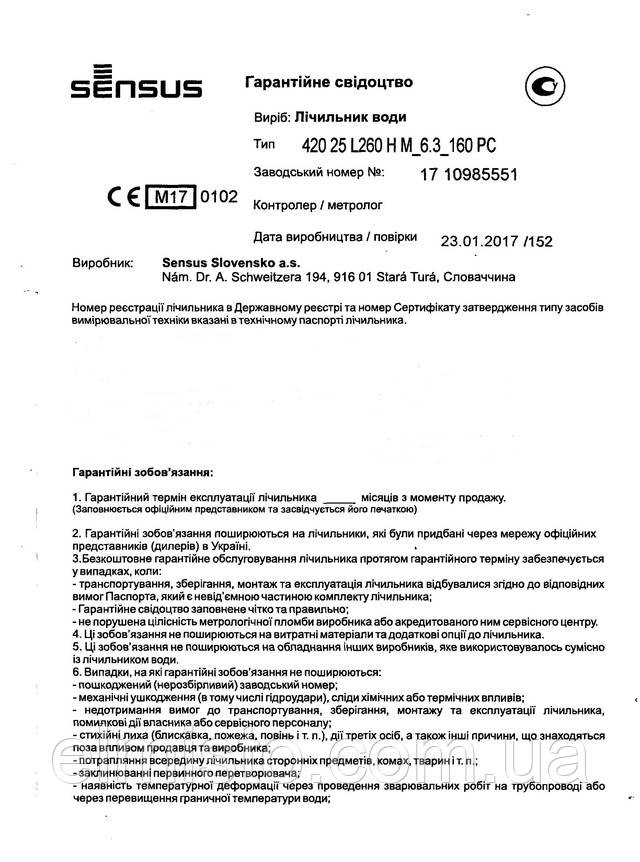 Паспорт водосчетчика SENSUS 420PC Q3 6,3 Ду 25