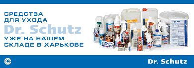 Засоби для догляду за підлоговими покриттями Dr. Schutz