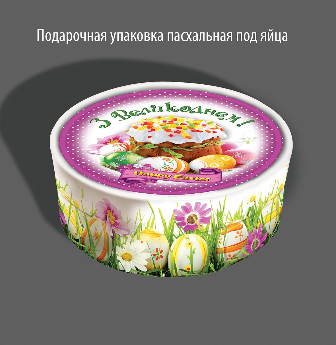 Пасхальный подарок в праздничном тубусе