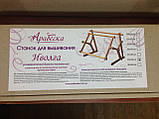 Верстат для вишивання Арабеска Іволга хрестиком та бісером диванно настільний п'яльці 30х56 з бічною натяжкою канви, фото 2
