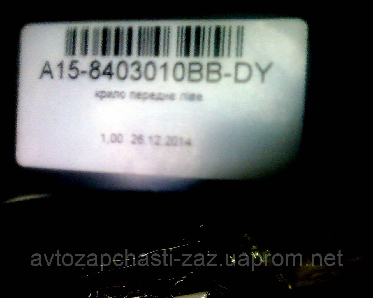 Оригинальное крыло левое переднее A15-8403010BB-DY на Амулет А15. Купить пер.крылья Chery Amulet A15 - фото 4 - id-p516060999