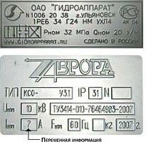 Шильд нержавіючий технічний