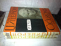 Цицерон Марк Туллий . Речи в 2 томах