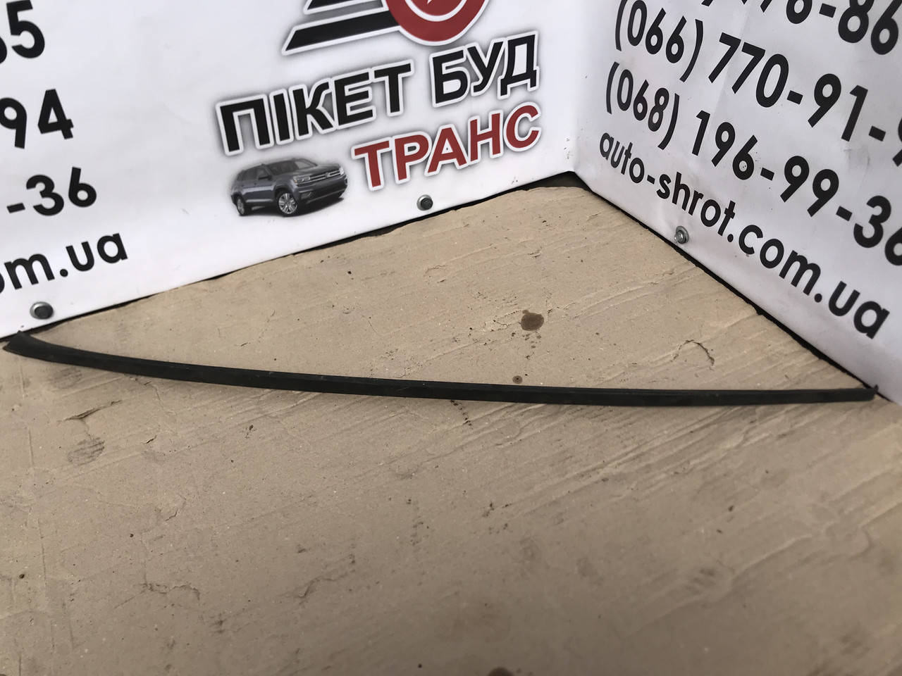 

3C0854327B Молдинг лобового стекла Volkswagen Passat B7 10-14