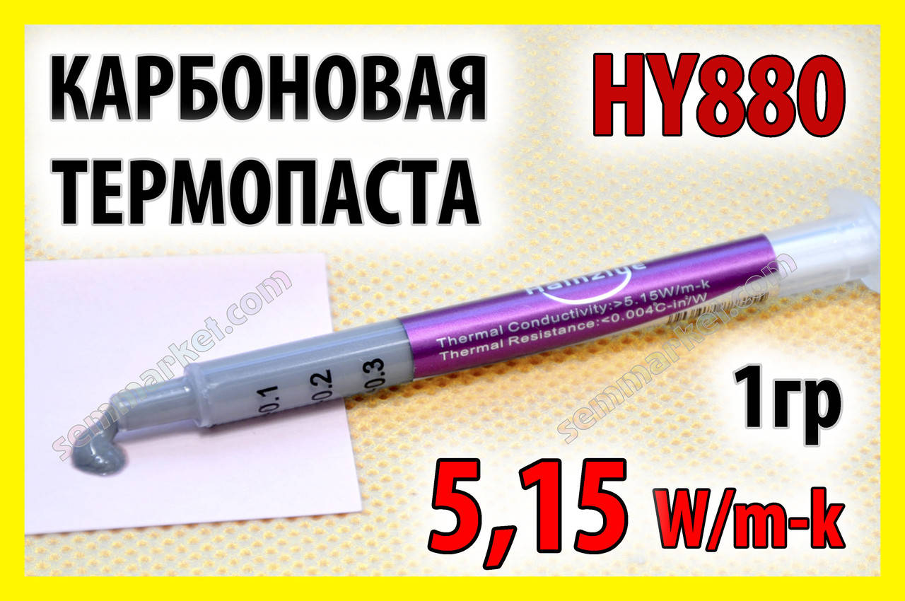

Термопаста HY880 1г 5,15W карбоновая термоинтерфейс Halnziye термопрокладка лучше GD900
