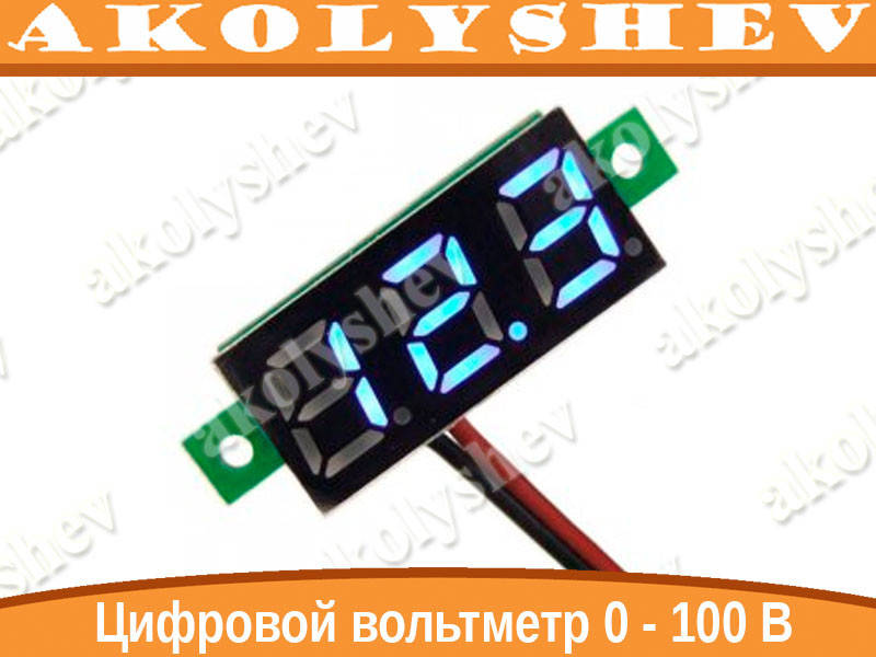 

Цифровой вольтметр 2.7-30 DC СИНИЙ