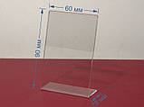 Цінникотримач L-подібний. вертикальний. 60х90мм. (акрил 1,5 мм) WiS-010, фото 2