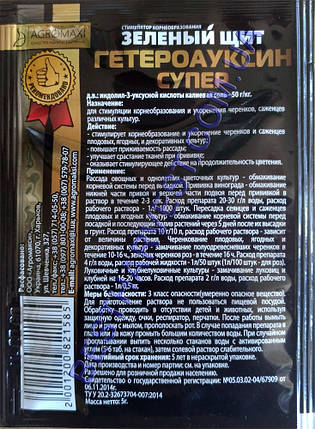 Гетероауксин Супер Зелений Щит (аналог корневін) 5 г, фото 3
