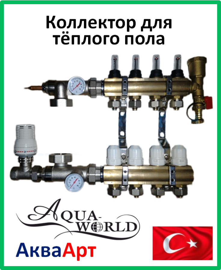 Коллектор для теплого пола в сборе AquaWorld на четыре контура - фото 7 - id-p55212670