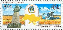 Регіони України, Херсонська область, 1м; 45 коп