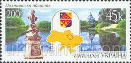 Регіони України, Полтавська область, 1м; 45 коп