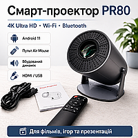 Смарт проектор PR80 4K Ultra HD портативный видеопроектор для кинотеатра Android 11 с Wi-Fi и Bluetooth