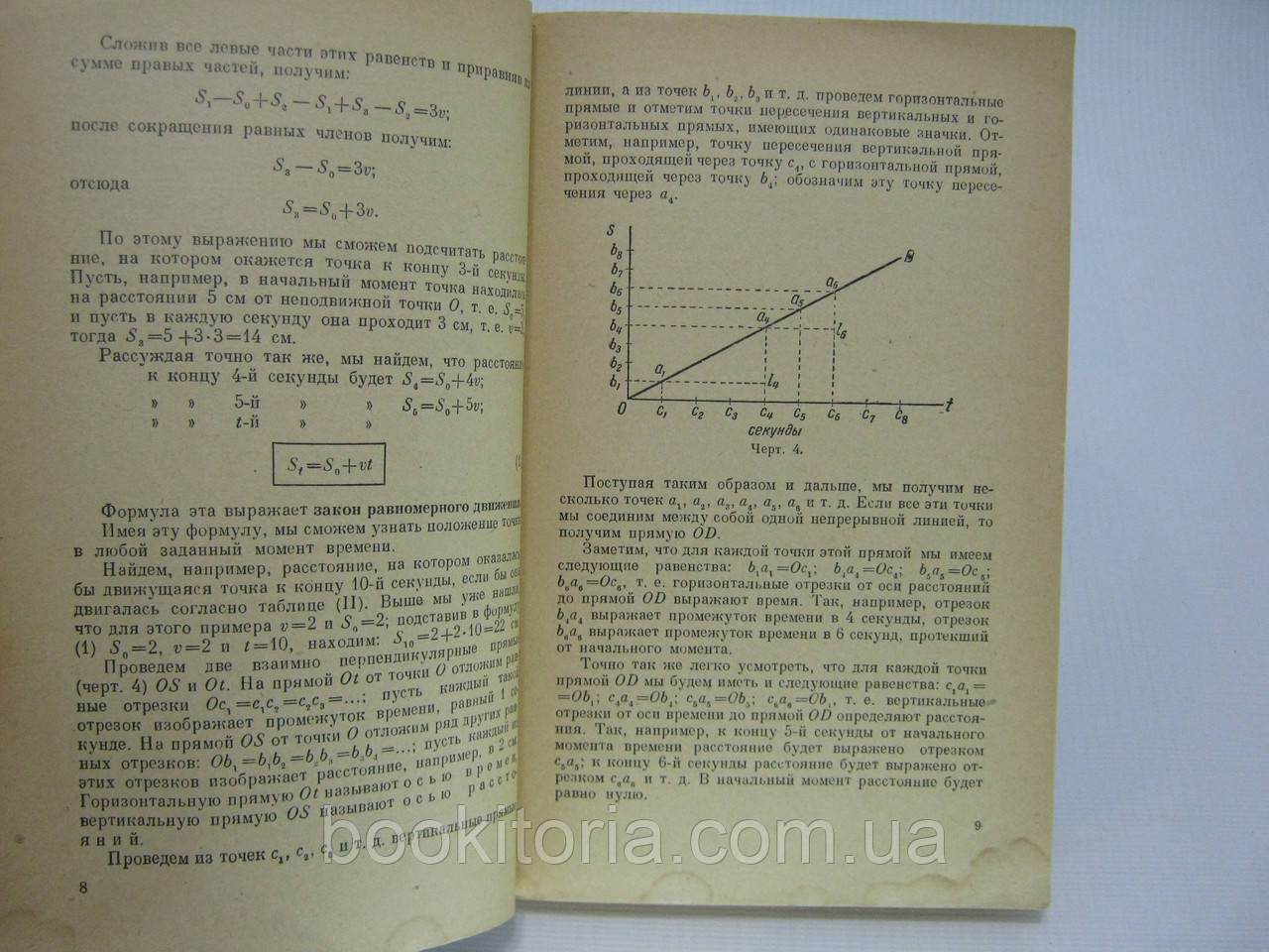 Горанский В.А. Основы технической механики (б/у). - фото 6 - id-p516663265