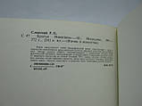 Словський Р.Е. Брати Нікітіни (б/у)., фото 8