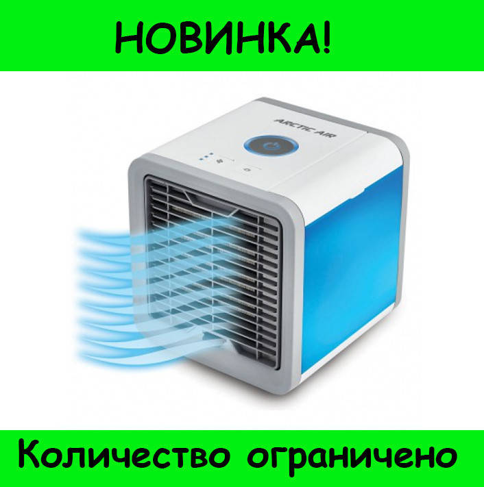 

Кондиционер с LED-подсветкой Arctic Air, good