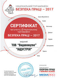 Національний тур-марафон БЕЗПЕКА ПРАЦІ — 2017