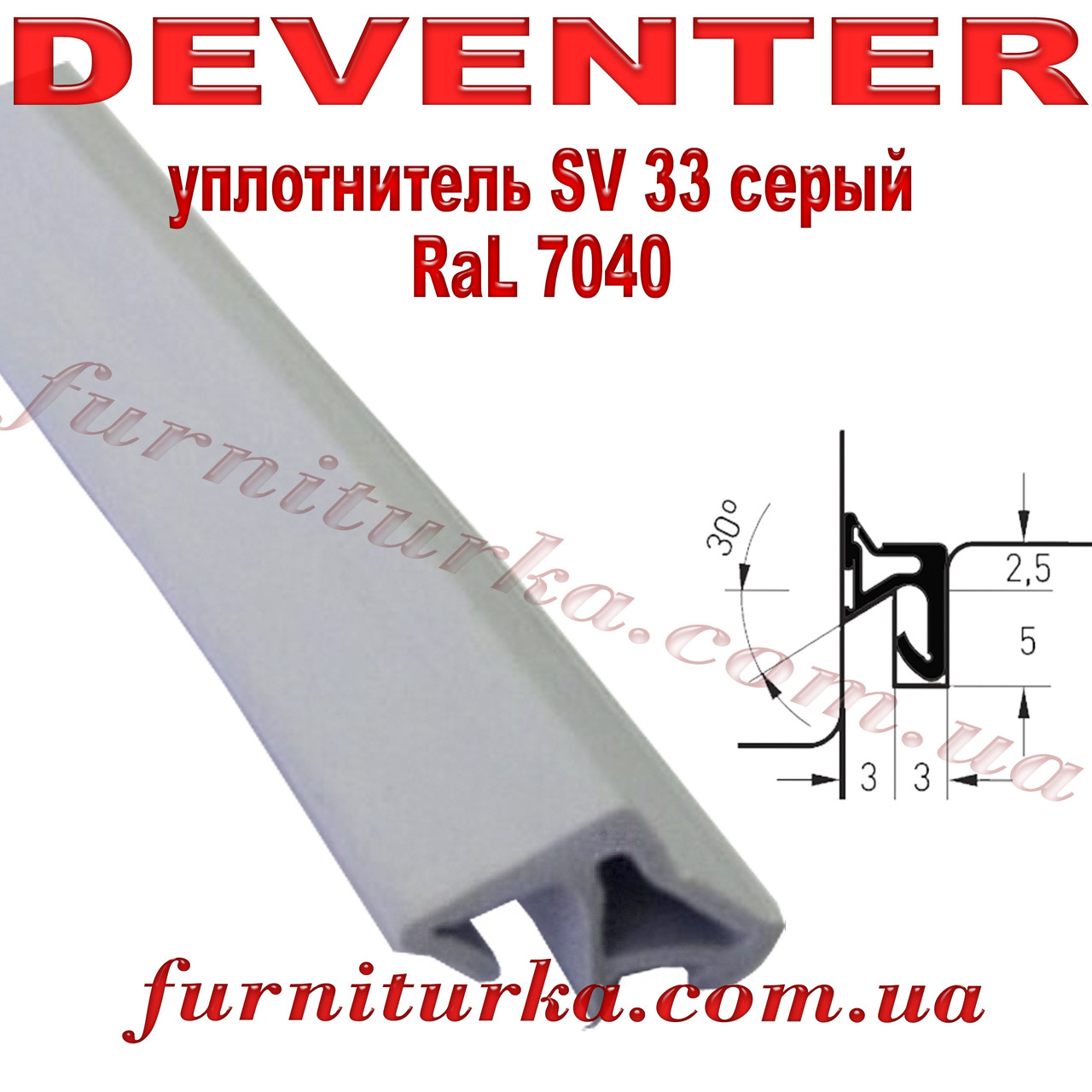 Віконний ущільнювач Deventer SV 33 сірий RaL 7040