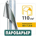 Плівка Паробар'єр R110 Juta 1.5х50 м 75 кв. м фольгована пароізоляційна відбивна, фото 2