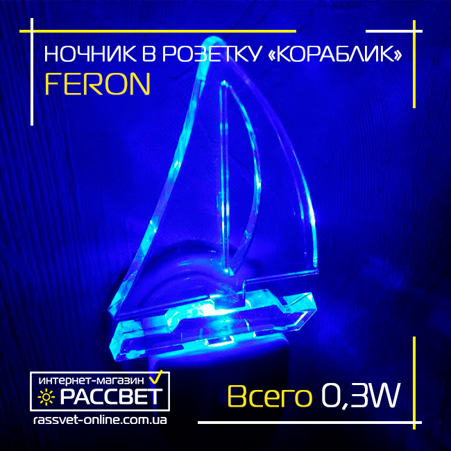 Дитячий світлодіодний нічник у розетку "Кораблик" FN1103 — із сенсором "день-ніч"